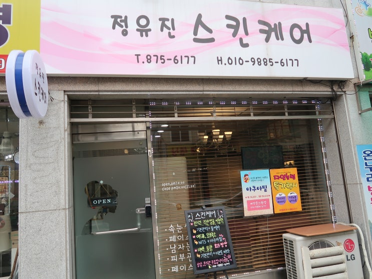  주안피부샵 정유진스킨케어에서 엄마 아쿠아필받기!