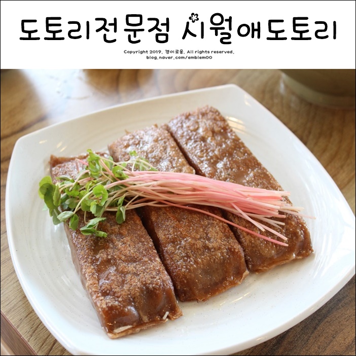 호평동 맛집 시월애도토리 가족외식추천!