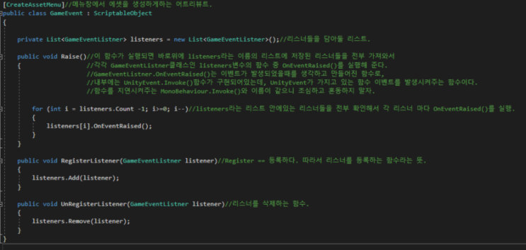  유니티(Unity) - ScriptableObject로 이벤트 구현하기.