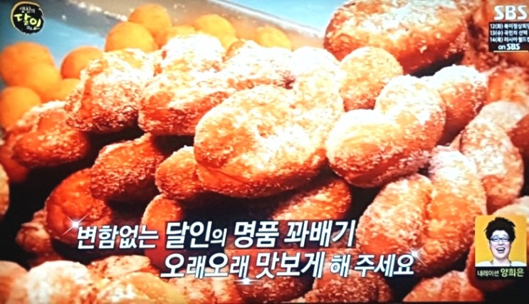  생활의달인! 비법으로 만든 꽈배기의 달인 "착한꽈배기"