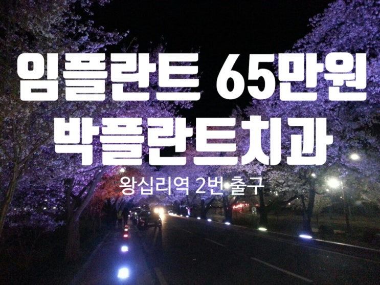  [왕십리치과] 사랑니 발치 필요성