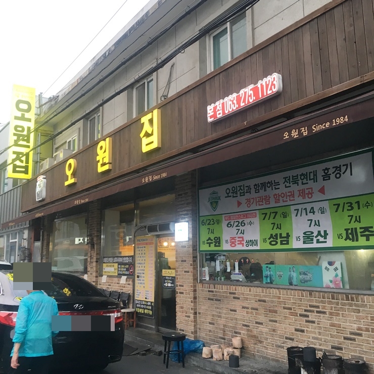 전주 맛집 연탄고기구이에 김밥과 쌈싸먹는 오원집