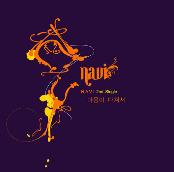  [노래추천] 마음이 다쳐서(feat.크라운제이)_나비 (가사/듣기)