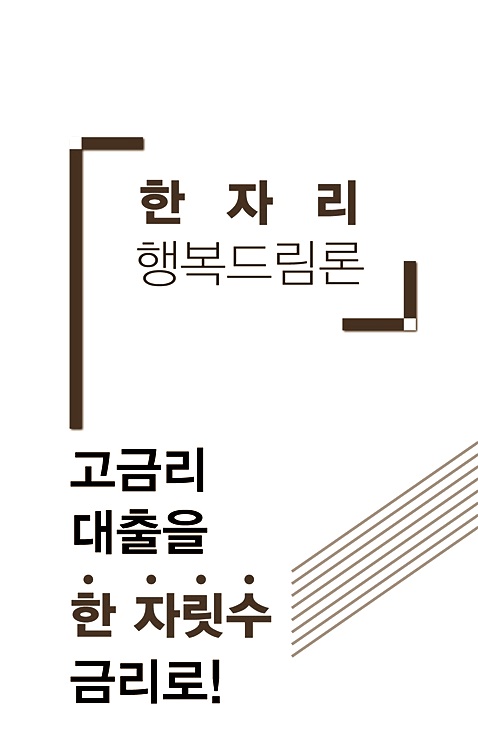  IBK기업은행 대환대출, 저희만 믿고 따라오세요!