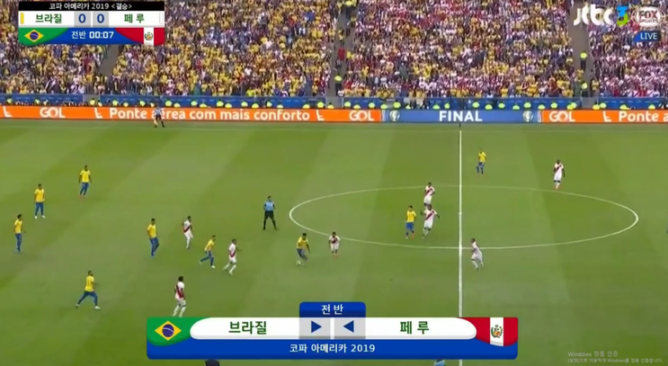 2019 코파아메리카 결승 브라질VS페루 생중계!