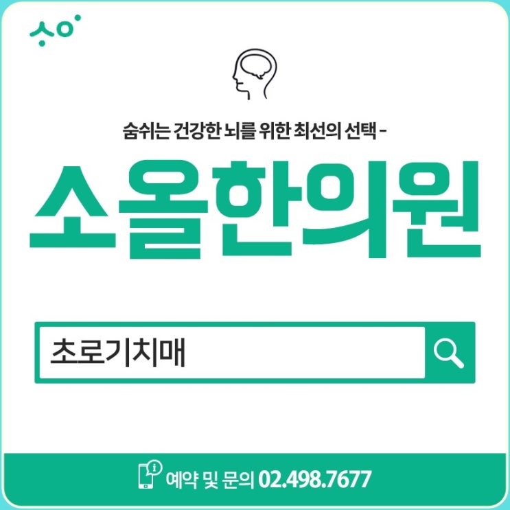  젊은치매로 불리는 초로기치매 예방법 실천하세요