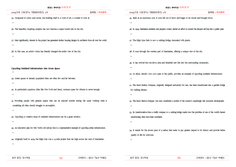 2015개정 고등영어2 YBM(박준언)본문1과 한줄해석및TEST-아삭영어-쏠북 올바른 교재저작권 이용인증 : 네이버 블로그 2015개정 고등영어2 Ybm(박준언)본문1과 한줄해석및Test-아삭영어-쏠북 올바른 교재저작권 이용인증 : 네이버 블로그