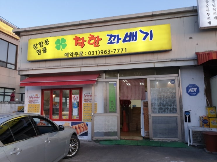  일산 꽈배기 생활의 달인 장항동 착한꽈배기