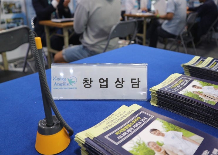  < 재가센터 창업 > 바른 노후준비의 지름길