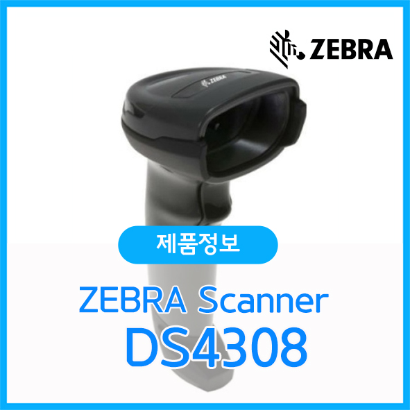  [BNG] 지브라 유선 바코드스캐너 DS4308 