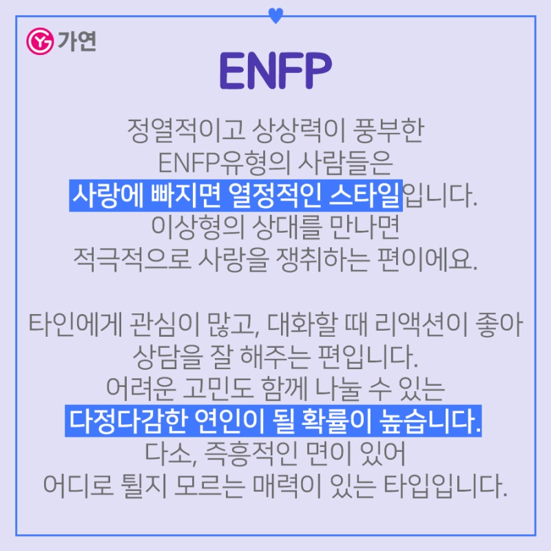 Mbti 성격으로 보는 연애스타일 Entp Enfp Entj Enfj 네이버 블로그 Mbti 성격으로 보는 연애스타일 Entp Enfp Entj Enfj 네이버 블로그