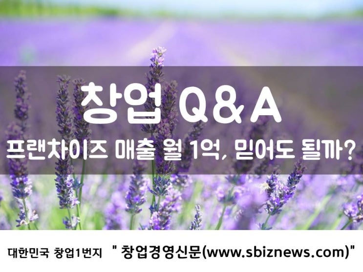  매출 월 1억? 제목만 보지 말고 내용 확인!