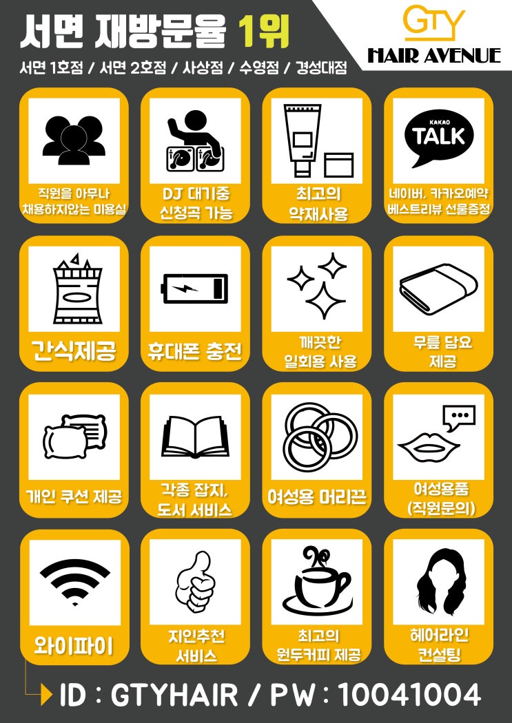  서면미용실 기태영헤어2호점의 서비스!