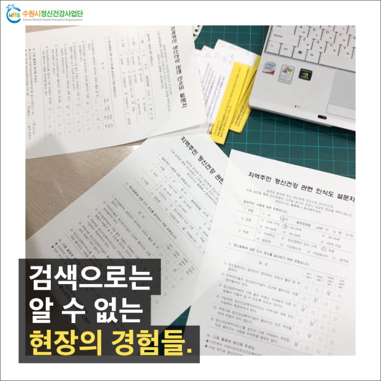  [정신건강 스탬프투어] 검색으로는 알 수 없는 현장의 경험들 @글·사진 홍민지