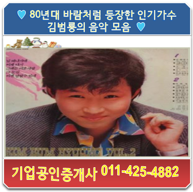   80년대 바람처럼 등장한 인기가수 김범룡의 음악 모음 