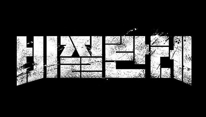  "비질란테" 드라마 영화 가상 캐스팅