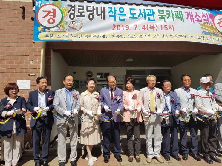  굿모닝보청기 서수원센터-경로당 북카페 개소식 참석
