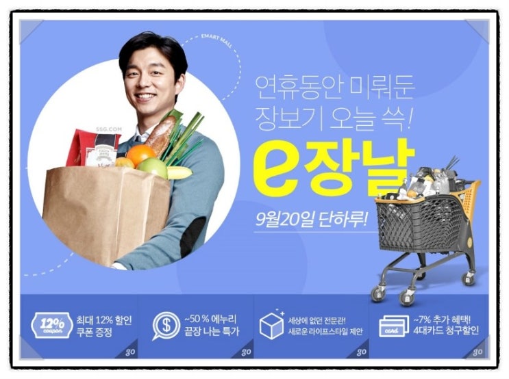  이마트몰 e장날, 오늘(8일) 반값 할인 이벤트…'오전 10시 놓쳤다면 오후 2시 도전하세요!'