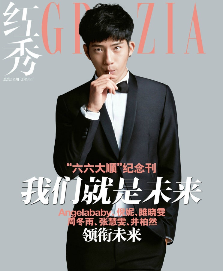  정백연화보 井柏然 《红秀GRAZIA》 2015년6월호