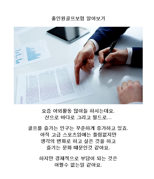  골프상해보험 정보찾아요