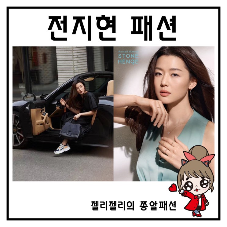  전지현 가방 굿피플 신아영 원피스 봄밤 한지민 패션