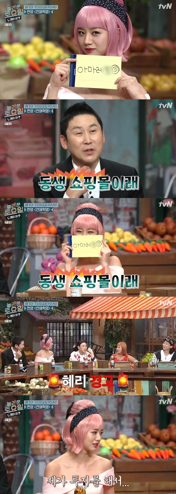 걸스데이 혜리 놀라운토요일 방송 중 동생 쇼핑몰 '아마레또' 홍보 논란 의견 분분: