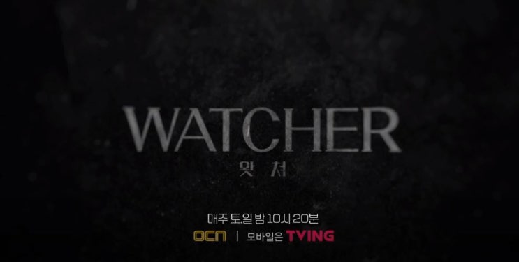  드라마 왓쳐 1화 2화 줄거리 15년 전 사건으로 연결된 3명 한석규 서강준 김현주 그리고  허성태