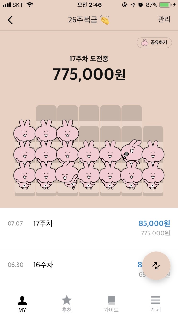  알뜰살뜰 살게되는 카카오뱅크 26주 적금 챌린지(17주진행중)