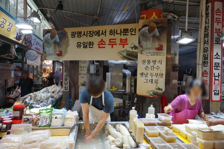  광명 전통시장! - 풍미식당 손칼국수! 생생정보통 맛집 달봉이네 손두부! 수산마켓 어사또!
