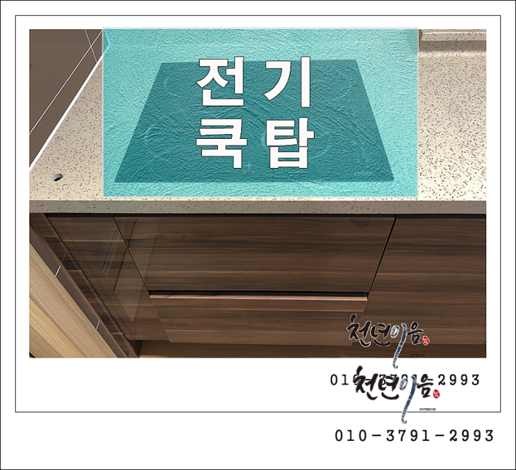  동탄 중흥S클래스 전기렌지설치 인덕션타공