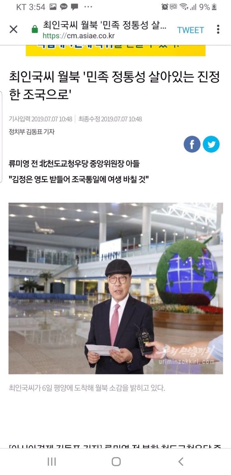  이번이 불법 월북한 최인국에 대해 알아보자