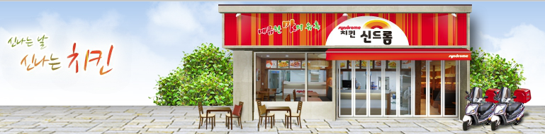 치킨신드롬 반여점 사진 1