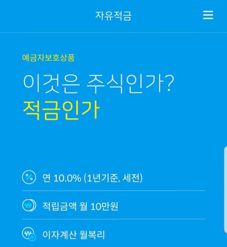 SBI 저축은행 10% 사이다 적금 개설 완료