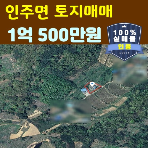 아산시 인주면 농가주택 토지매매[서울부동산]