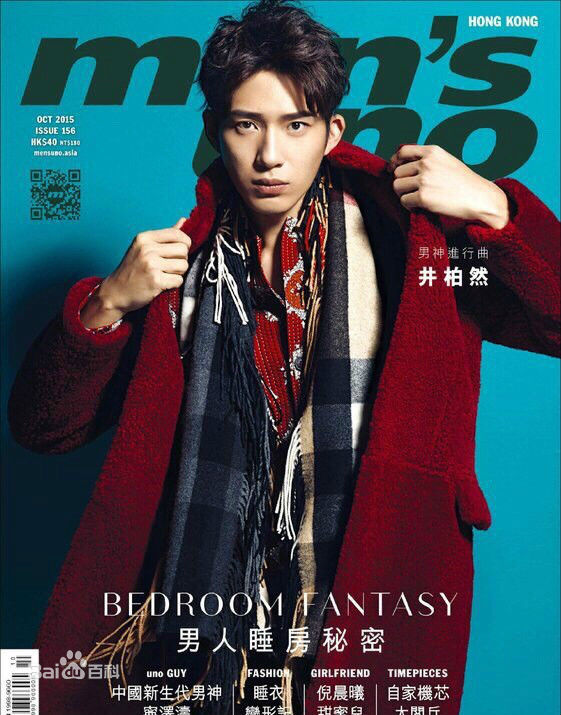  정백연화보 井柏然 《men's uno》 2015년10월호