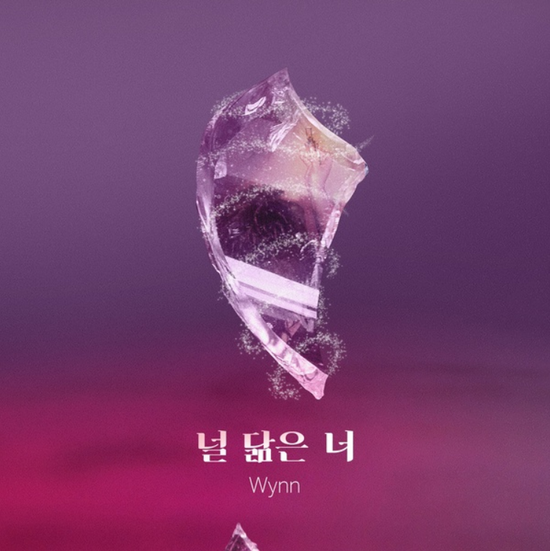  Wynn_널 닮은 너...[KBS2_월화드라마_퍼퓸_OST Part.10]