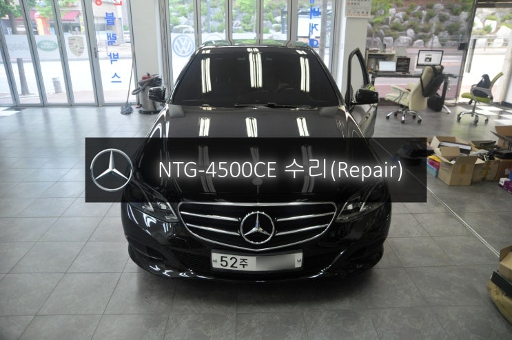  벤츠 E클래스 E220 모니터 NTG-4500CE 전원불량 블랙아웃 고장수리 - 수원 서울 벤츠 오디오 AV 모니터 앰프 튜너 네비 수리전문 수원테크.