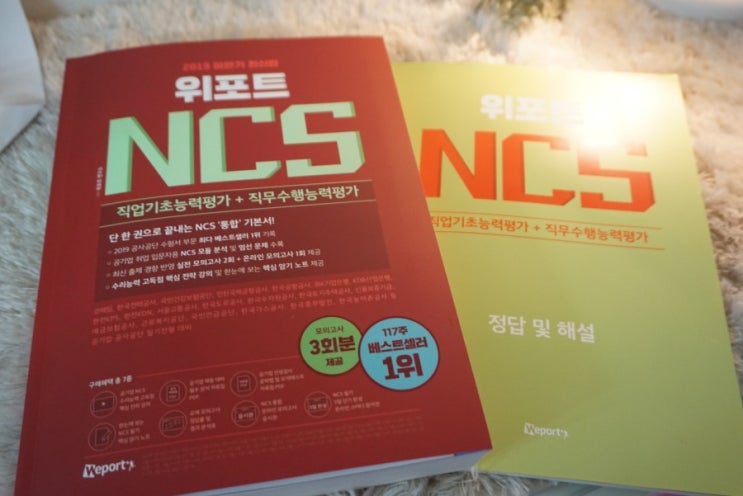  NCS기본서 공기업준비 위포트와 함께해요~