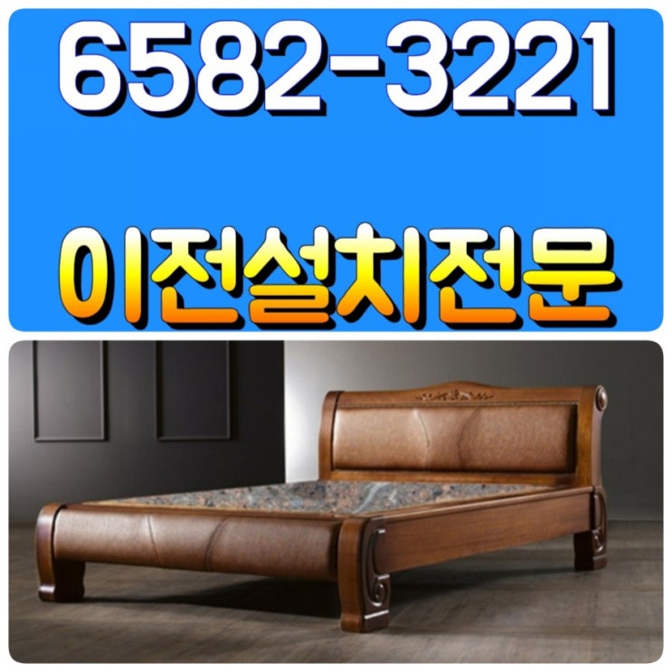  (마산("")진해) 흙침대.돌침대이전설치 삼계주공1단지아파트 설치완료