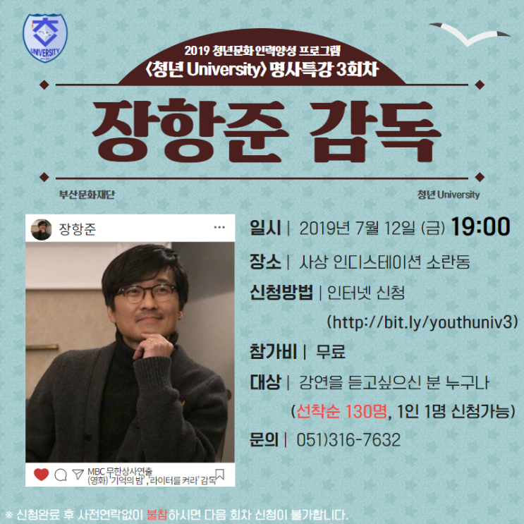  [안내]청년 University 명사특강 vol.3 장항준 감독 안내