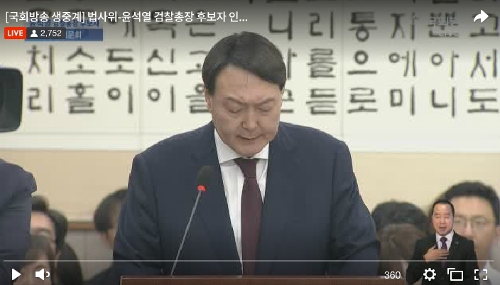 윤석열 청문회 중계 국회방송 생중계 채널