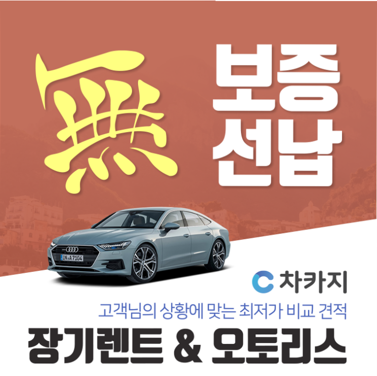 벤츠E300리스 계약을 원한다면