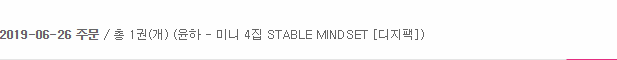  윤하 미니 4집 'STABLE MINDSET' 앨범 리뷰