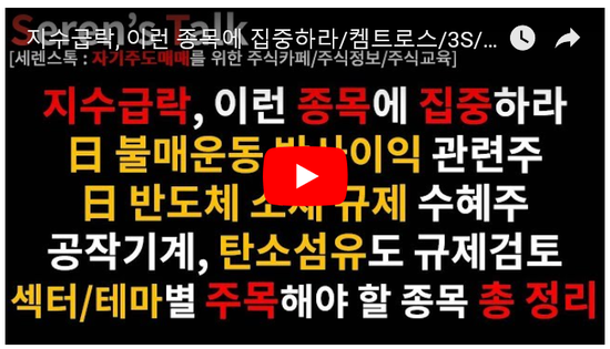 7/9관심종목(켐트로스/3S/동진쎄미켐/램테크놀로지/공작기계/탄소섬유관련주/유지인트/일지테크/두올산업/모나미/신성통상/링크제니시스/플레이위드/국일제지/미스터블루) 7/9관심종목(켐트로스/3S/동진쎄미켐/램테크놀로지/공작기계/탄소섬유관련주/유지인트/일지테크/두올산업/모나미/신성통상/링크제니시스/플레이위드/국일제지/미스터블루)