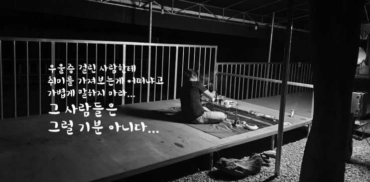  우울증 초기증상 자가극복하고 일상으로 복귀한다.