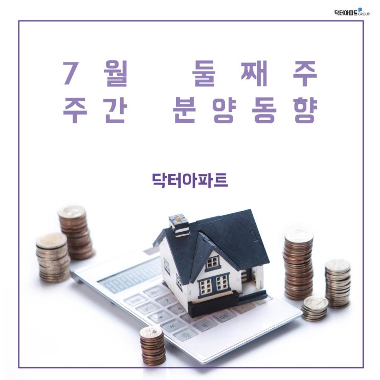  [7월 2주 분양동향]  이천 롯데캐슬 페라즈 스카이 등  6천 7백가구