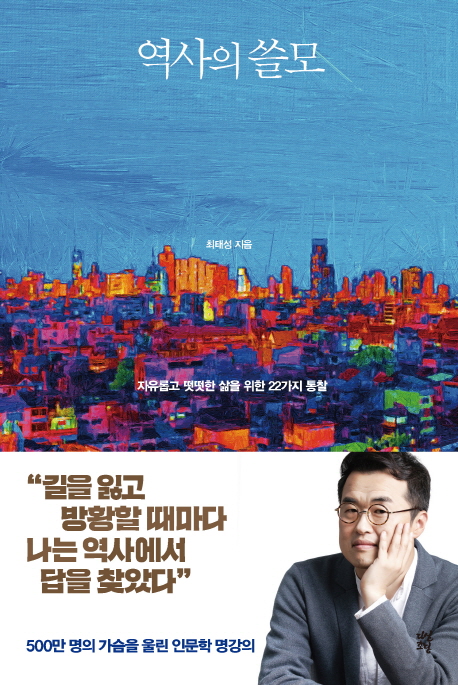  <2 Books, a Month> 2019년 7월 첫 번째 책 - 역사의 쓸모