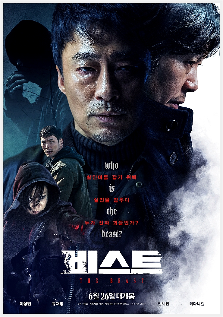  영화 비스트 심장 쫄깃해!