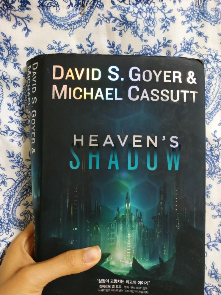 Heaven's Shadow/ 데이비드 고이어 &미셸 카썻