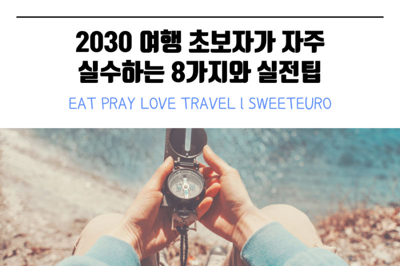 실전 팁과 주의사항